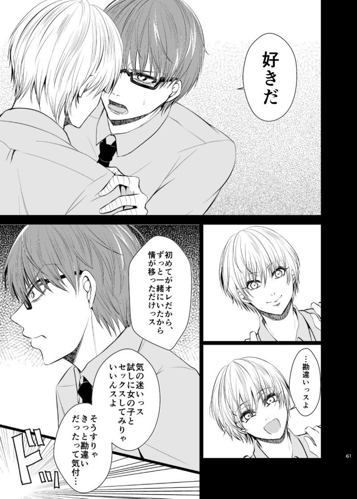 アンハッピーエンドクラッシャー