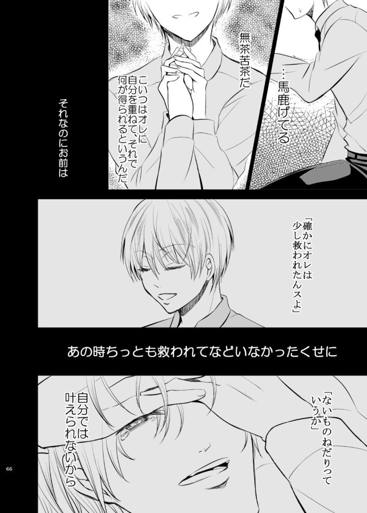 アンハッピーエンドクラッシャー
