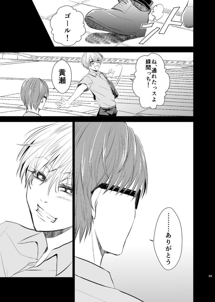 アンハッピーエンドクラッシャー