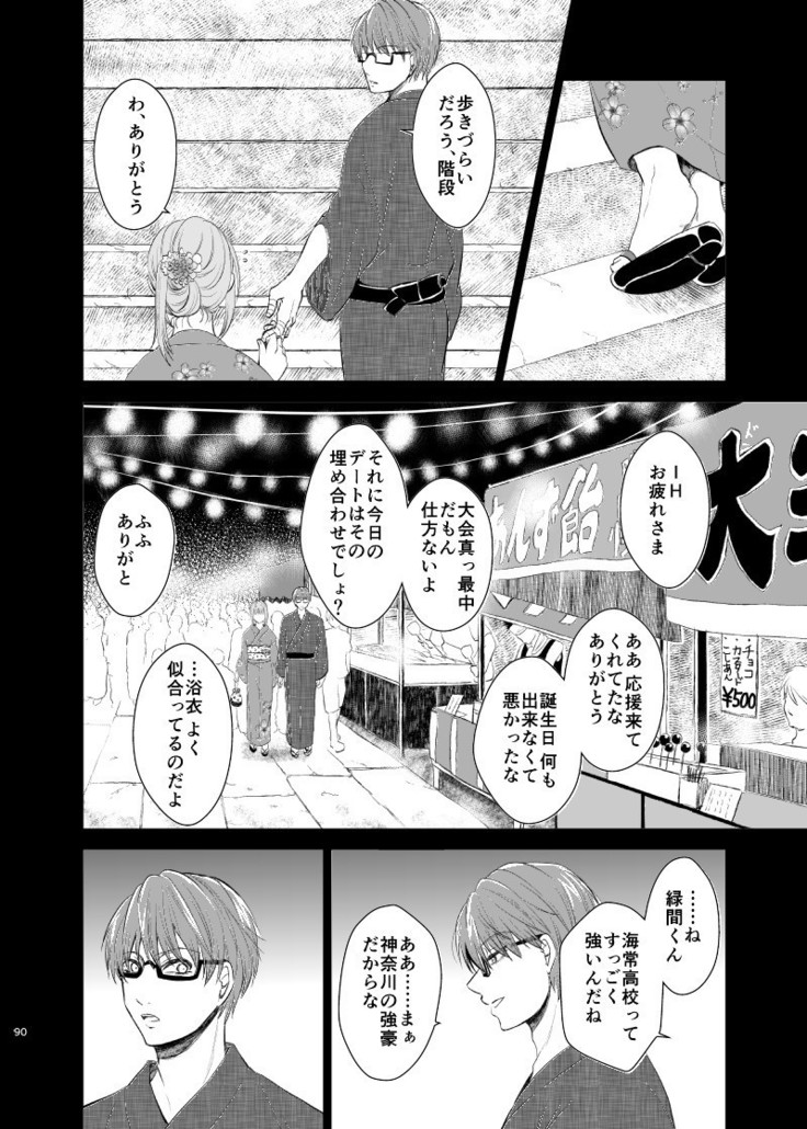 アンハッピーエンドクラッシャー