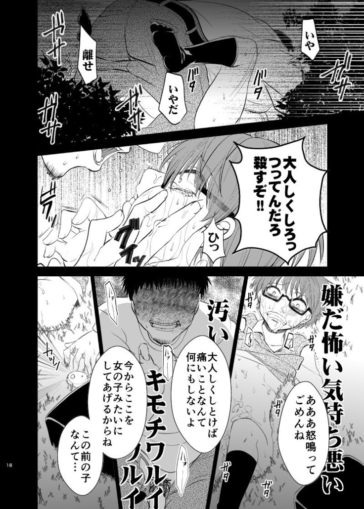 アンハッピーエンドクラッシャー