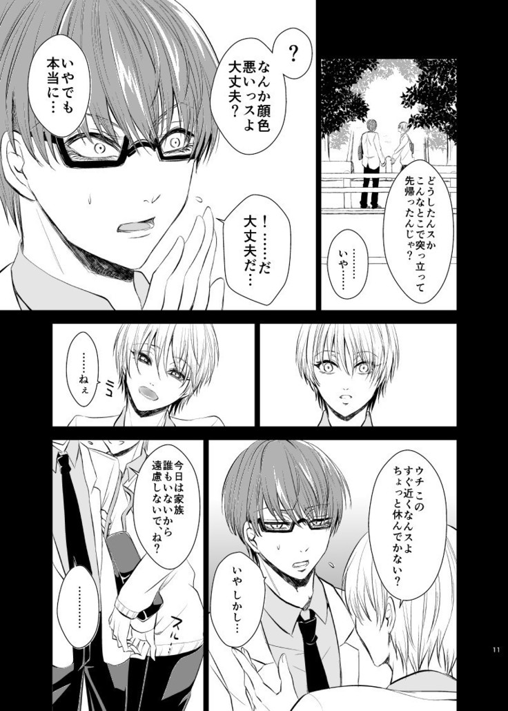 アンハッピーエンドクラッシャー
