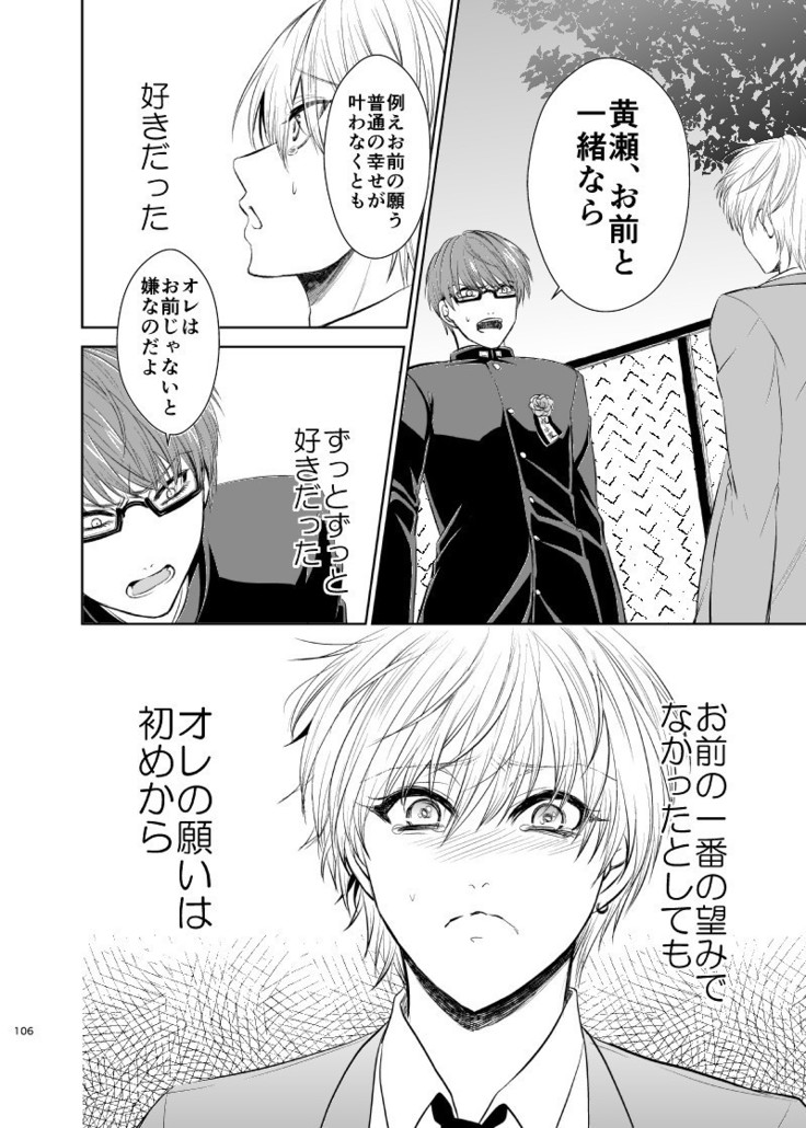 アンハッピーエンドクラッシャー