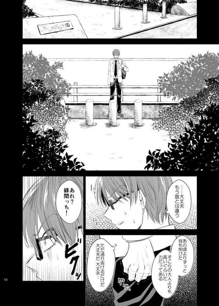 アンハッピーエンドクラッシャー