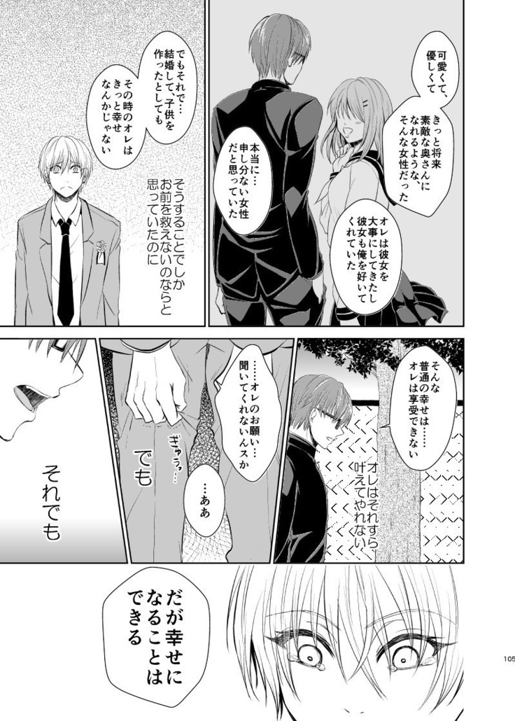 アンハッピーエンドクラッシャー