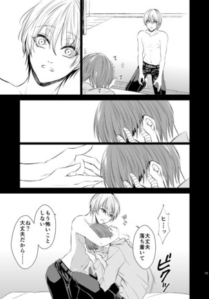 アンハッピーエンドクラッシャー Page #14