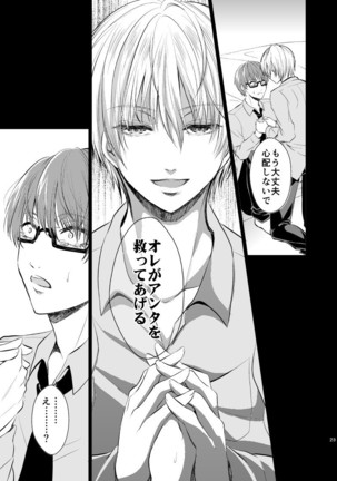 アンハッピーエンドクラッシャー Page #22
