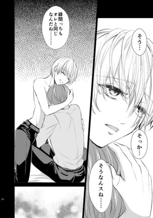 アンハッピーエンドクラッシャー Page #15