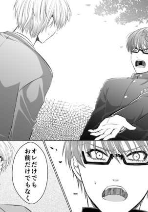 アンハッピーエンドクラッシャー Page #107