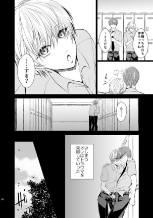 アンハッピーエンドクラッシャー Page #35