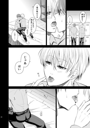アンハッピーエンドクラッシャー Page #31