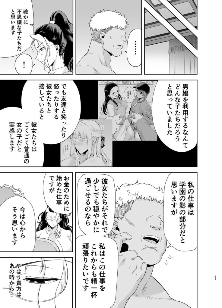 Seika Jogakuin Koutoubu Kounin Sao Oji-san 5