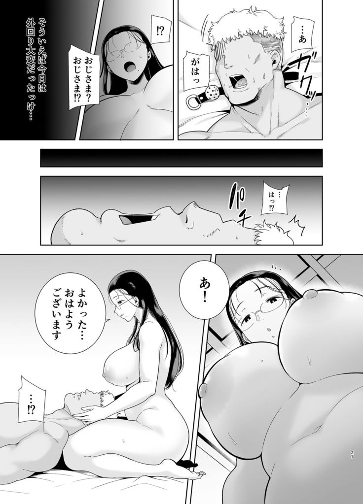 Seika Jogakuin Koutoubu Kounin Sao Oji-san 5