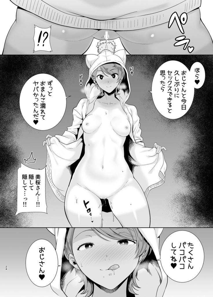 Seika Jogakuin Koutoubu Kounin Sao Oji-san 5