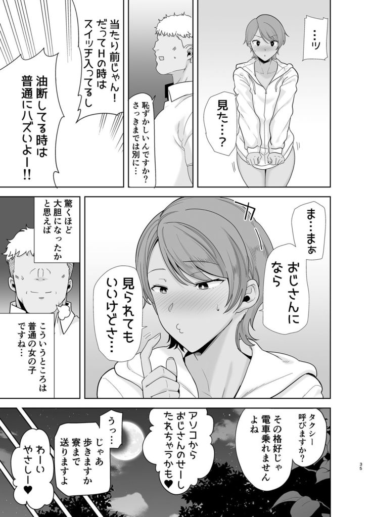 Seika Jogakuin Koutoubu Kounin Sao Oji-san 5