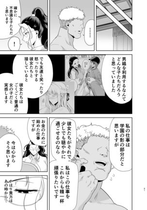 Seika Jogakuin Koutoubu Kounin Sao Oji-san 5 Page #51