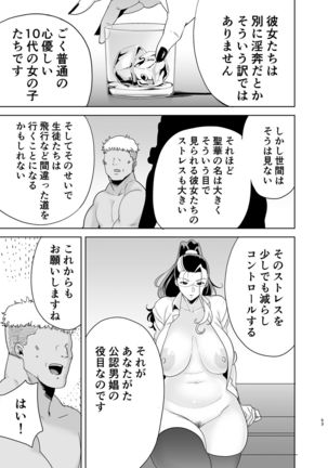 Seika Jogakuin Koutoubu Kounin Sao Oji-san 5 Page #53
