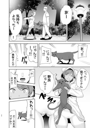 Seika Jogakuin Koutoubu Kounin Sao Oji-san 5 Page #34