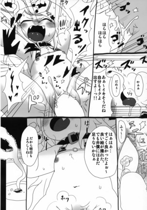 Hatsujouki -Mesu no Sho- Page #71