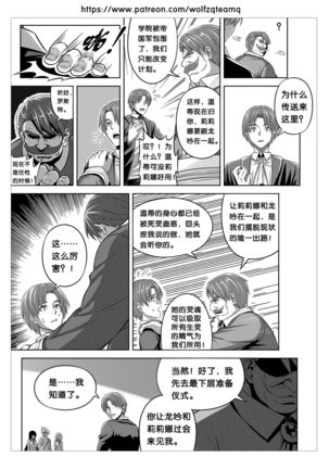 Bad End Of  Cursed Armor College Line（诅咒铠甲学院线）Chinese Page #6