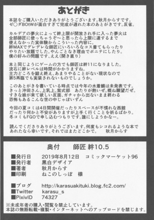 Shishou Kizuna 10.5 | 스승님 인연10.5 - Page 26