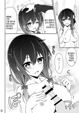 Yunyun shiyou! | 융융하자! Page #17