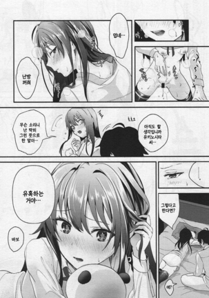 Yukinohi. Page #17