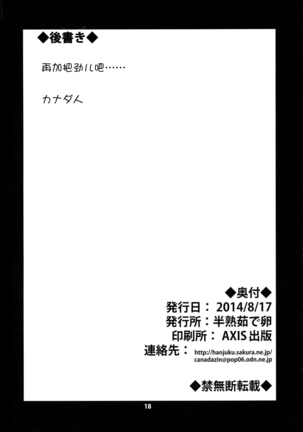 Ochinchin no Haeta Souryo-san ga Kenja-san ni Ijimerareru Hon 2 - Page 18