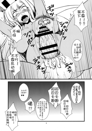 Ochinchin no Haeta Souryo-san ga Kenja-san ni Ijimerareru Hon 2 Page #6