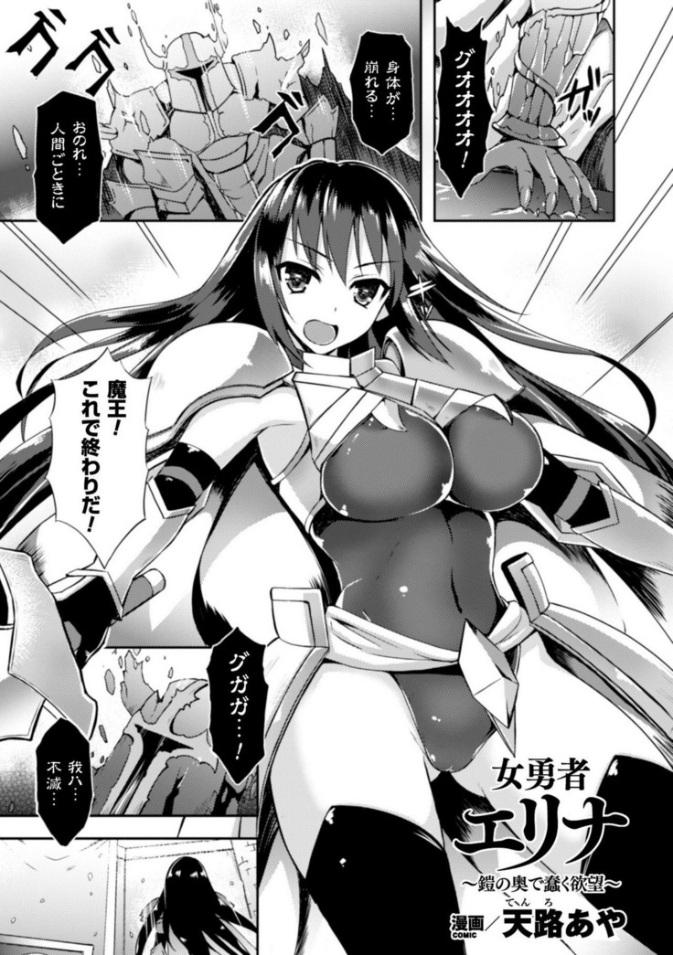 Heroine Erina ~The Desire to Squirm within the Armor~
