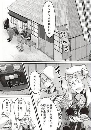 その気にさせないで Page #13