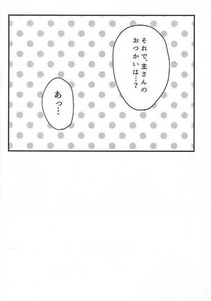 その気にさせないで Page #30