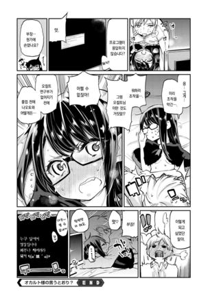 Occult-sama no Iutoori? - Page 20