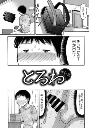 Onii-chan wa Mangaka-san! - Page 95