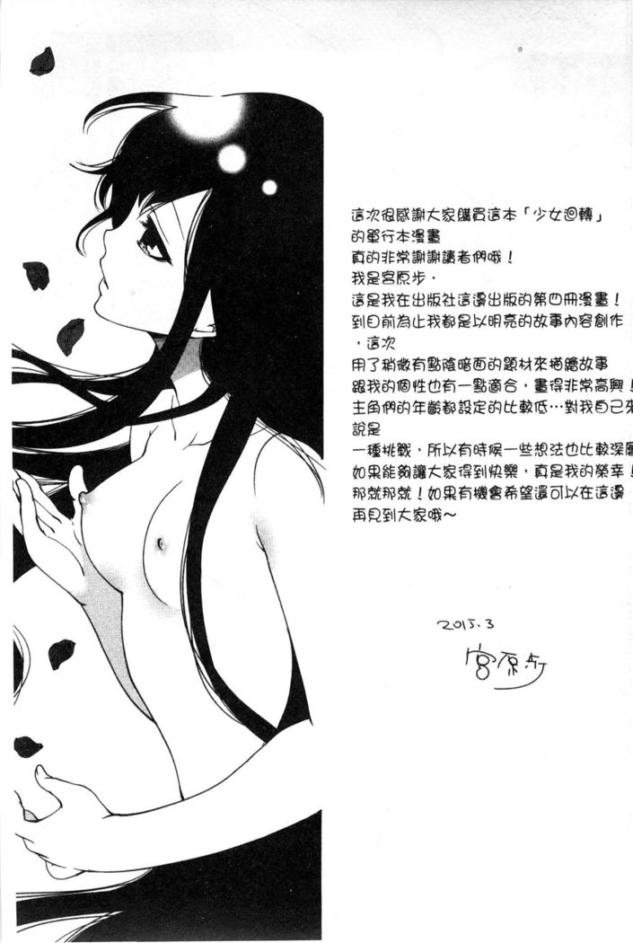 Syoujo Meguri | 少女輪迴
