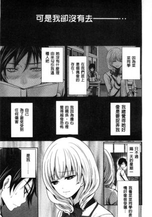 Syoujo Meguri | 少女輪迴 Page #14