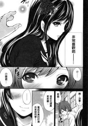Syoujo Meguri | 少女輪迴 Page #124