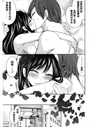 Syoujo Meguri | 少女輪迴 Page #192