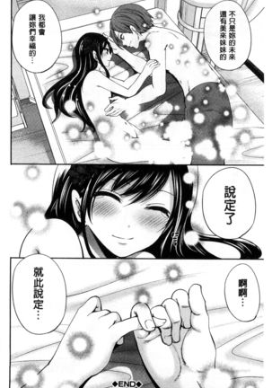 Syoujo Meguri | 少女輪迴 Page #195