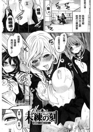 Syoujo Meguri | 少女輪迴 Page #159