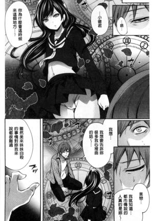 Syoujo Meguri | 少女輪迴 Page #127
