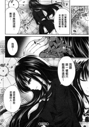 Syoujo Meguri | 少女輪迴 Page #80