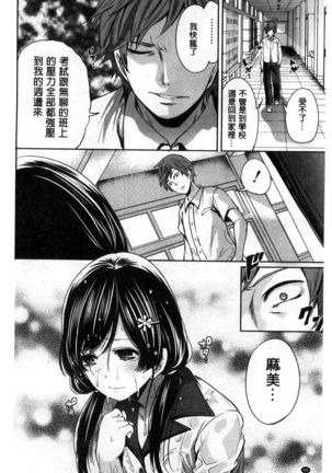 Syoujo Meguri | 少女輪迴 Page #86