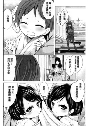 Syoujo Meguri | 少女輪迴 Page #193