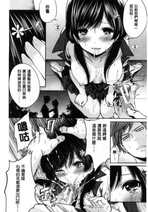 Syoujo Meguri | 少女輪迴 Page #92