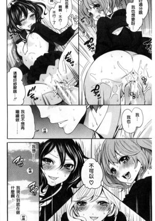 Syoujo Meguri | 少女輪迴 Page #160