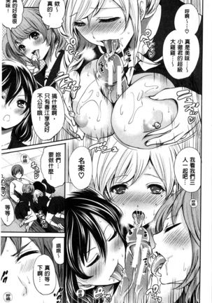 Syoujo Meguri | 少女輪迴 Page #135