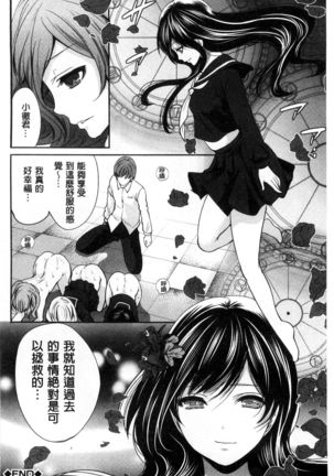 Syoujo Meguri | 少女輪迴 Page #158