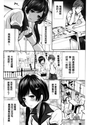 Syoujo Meguri | 少女輪迴 Page #84