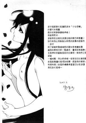 Syoujo Meguri | 少女輪迴 Page #196